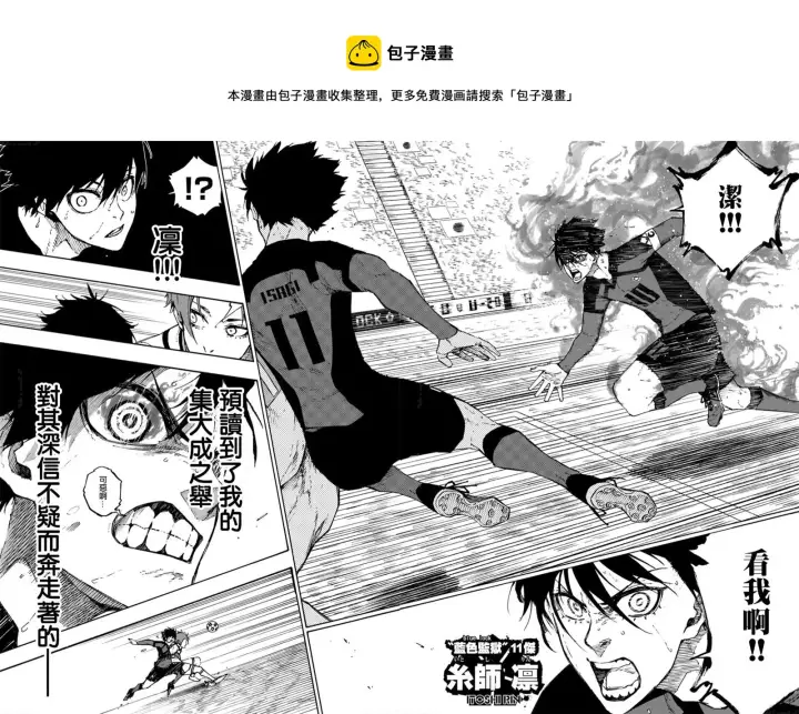 漫画《蓝色监狱 BLUE LOCK》第137话 最后的一步第8张图