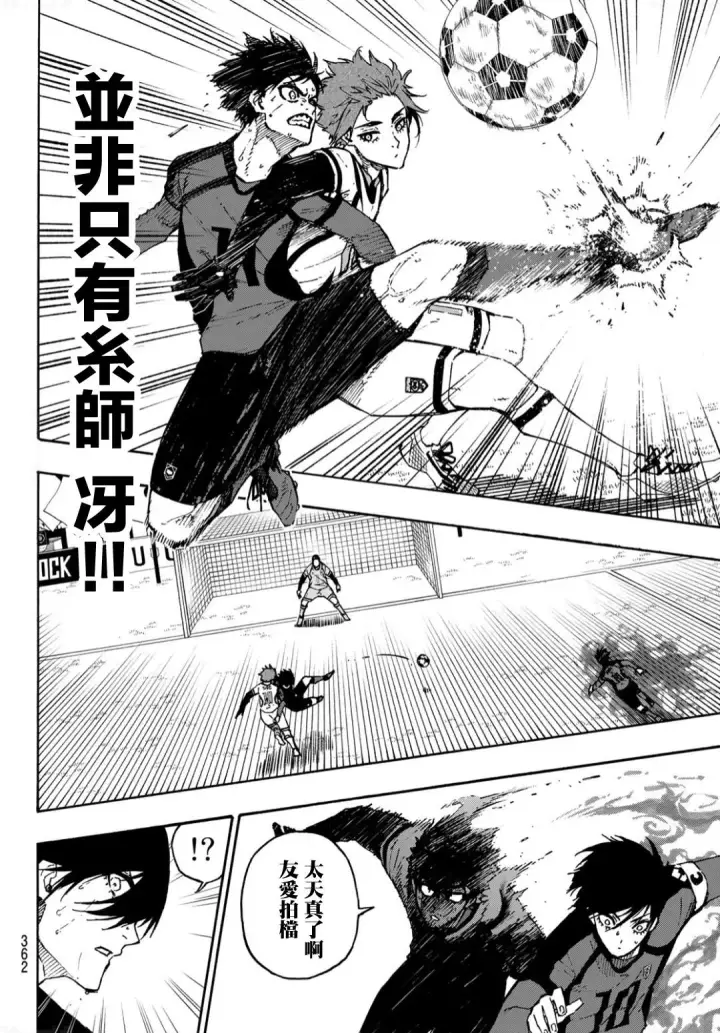 漫画《蓝色监狱 BLUE LOCK》第137话 最后的一步第9张图