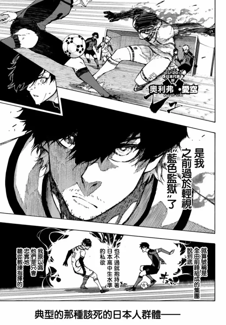 漫画《蓝色监狱 BLUE LOCK》第120话第10张图