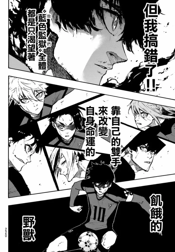 漫画《蓝色监狱 BLUE LOCK》第120话第11张图