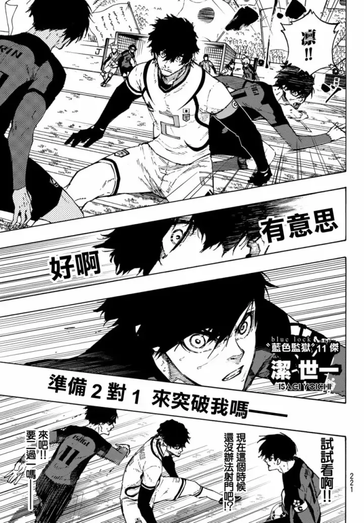 漫画《蓝色监狱 BLUE LOCK》第120话第12张图