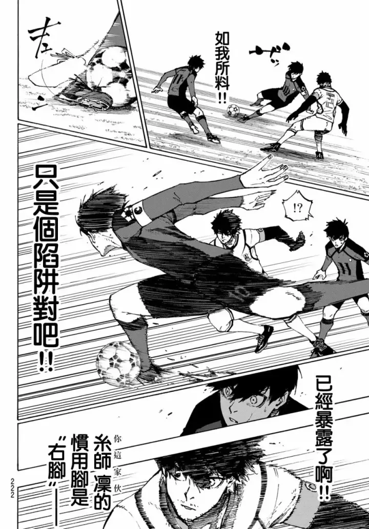 漫画《蓝色监狱 BLUE LOCK》第120话第13张图