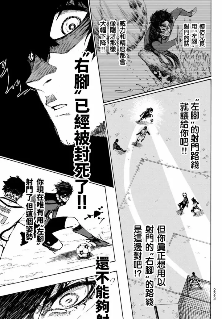 漫画《蓝色监狱 BLUE LOCK》第120话第14张图