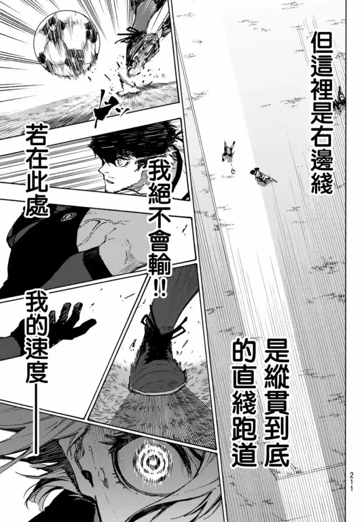 漫画《蓝色监狱 BLUE LOCK》第120话第3张图