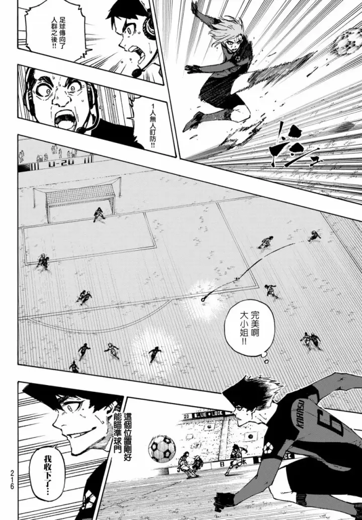 漫画《蓝色监狱 BLUE LOCK》第120话第7张图