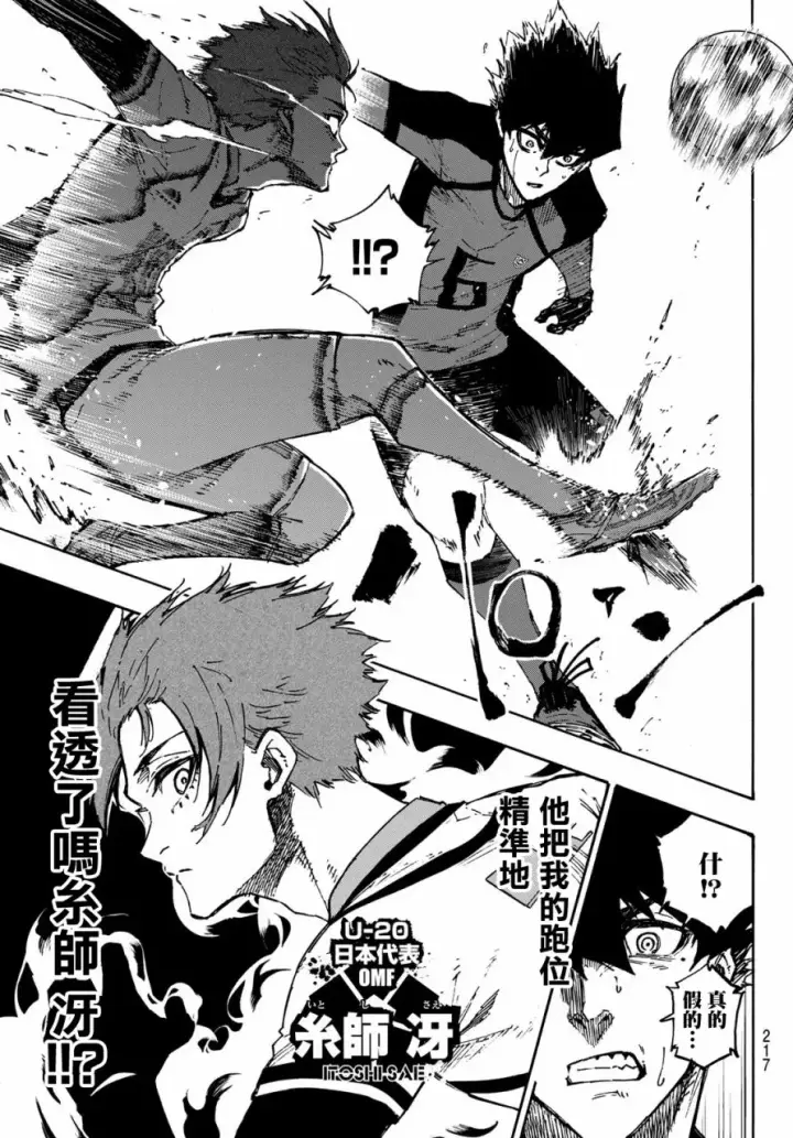 漫画《蓝色监狱 BLUE LOCK》第120话第8张图