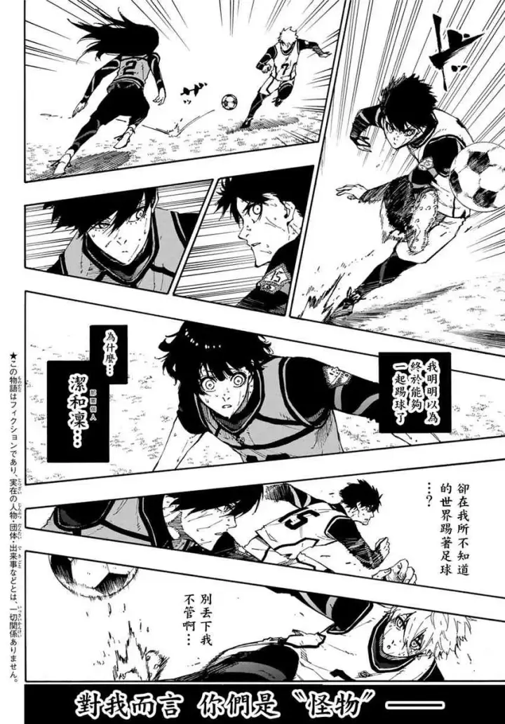 漫画《蓝色监狱 BLUE LOCK》第86话 骄傲第2张图