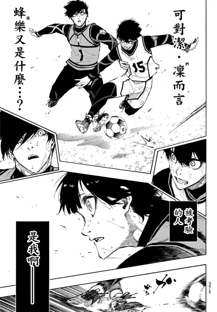 漫画《蓝色监狱 BLUE LOCK》第86话 骄傲第3张图