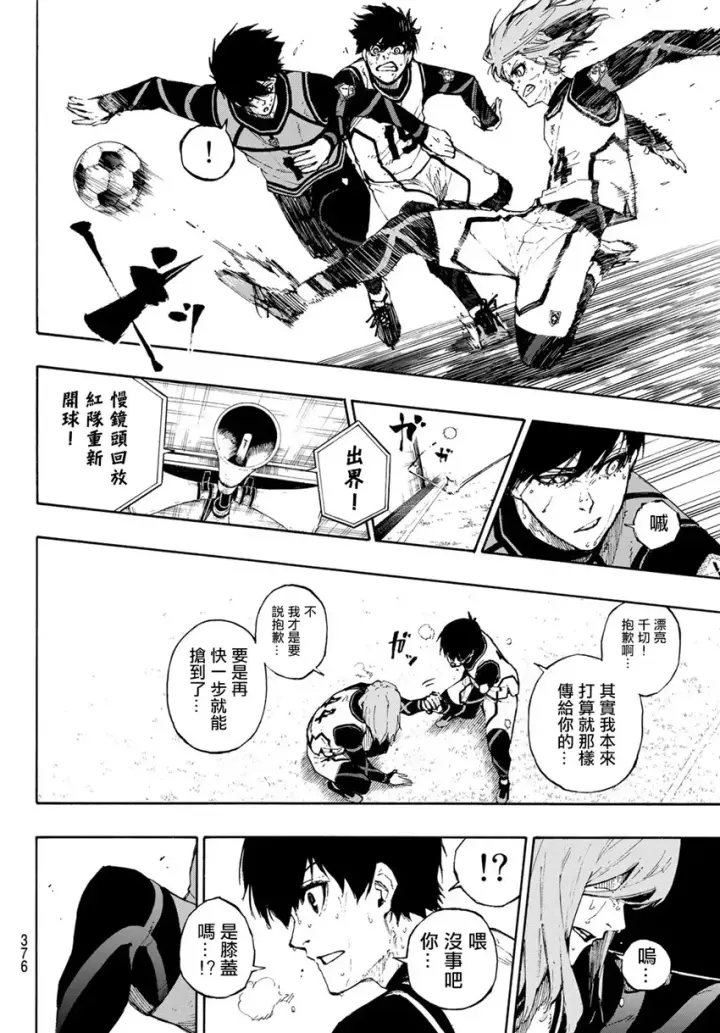 漫画《蓝色监狱 BLUE LOCK》第86话 骄傲第4张图