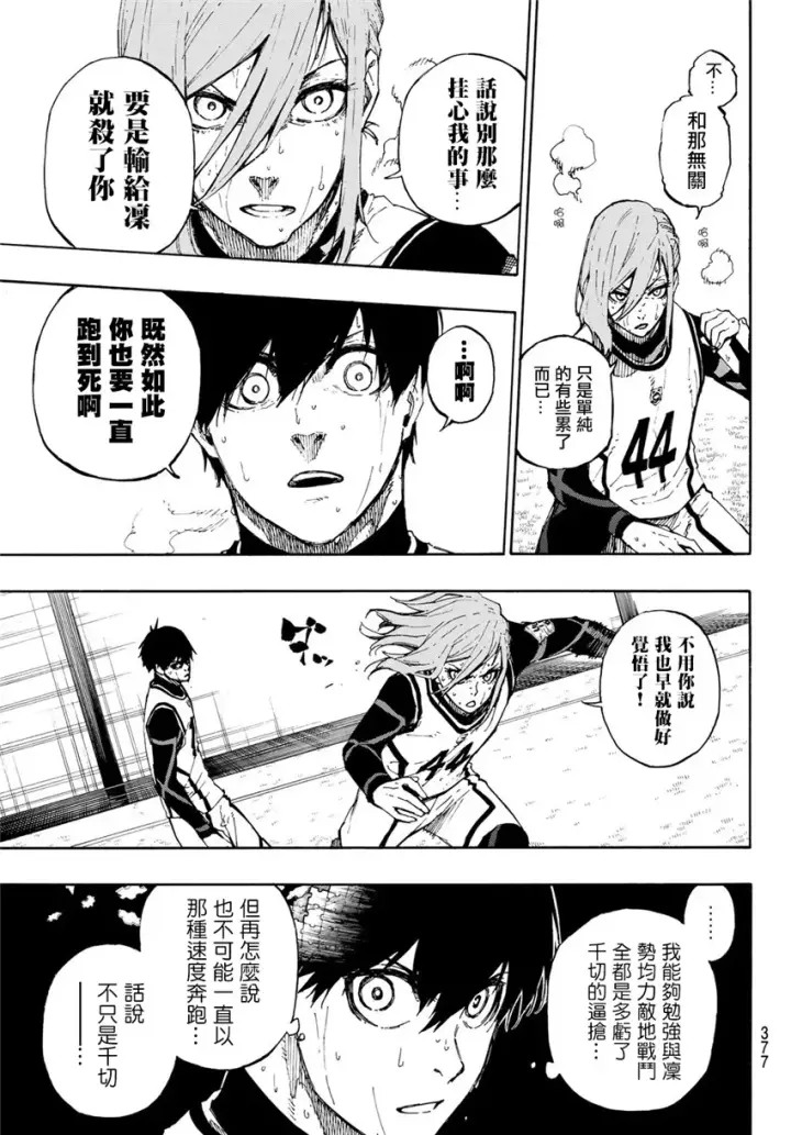 漫画《蓝色监狱 BLUE LOCK》第86话 骄傲第5张图
