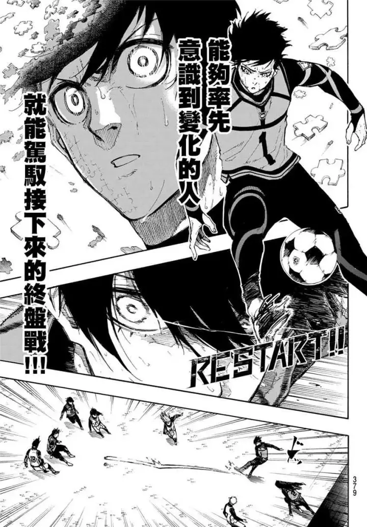 漫画《蓝色监狱 BLUE LOCK》第86话 骄傲第7张图