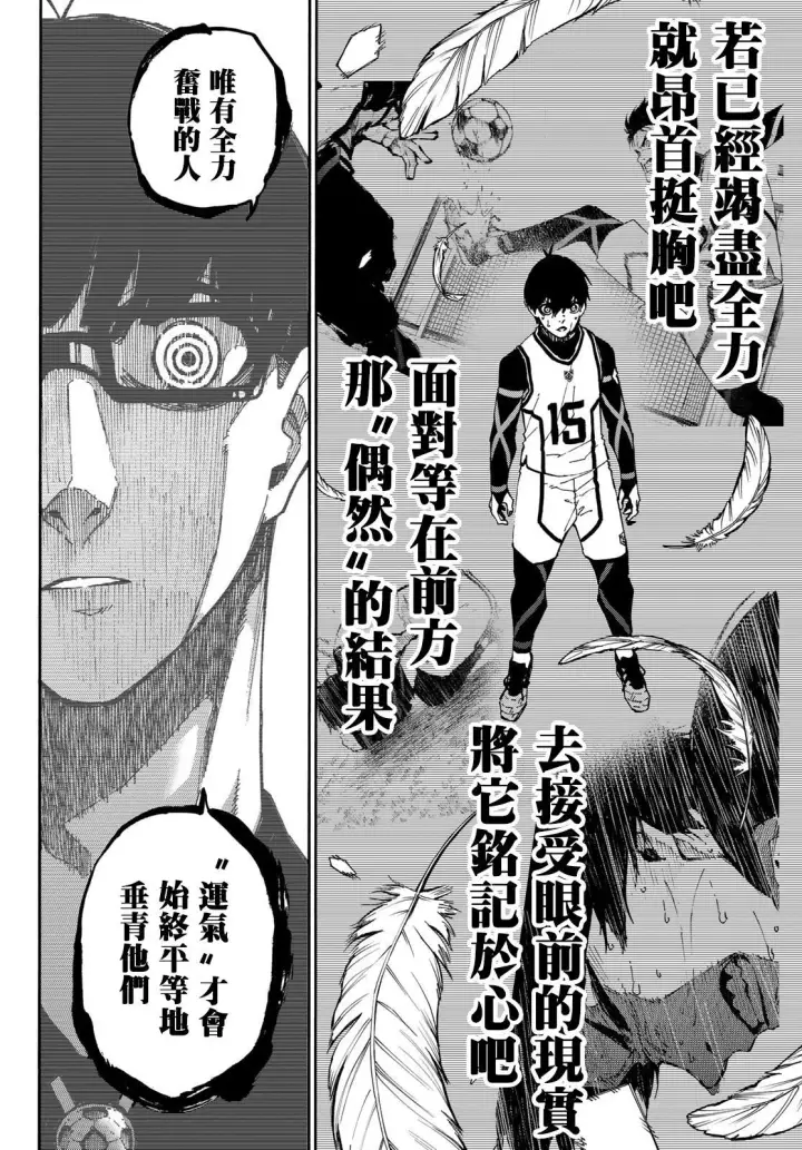 漫画《蓝色监狱 BLUE LOCK》第87话 luck第14张图