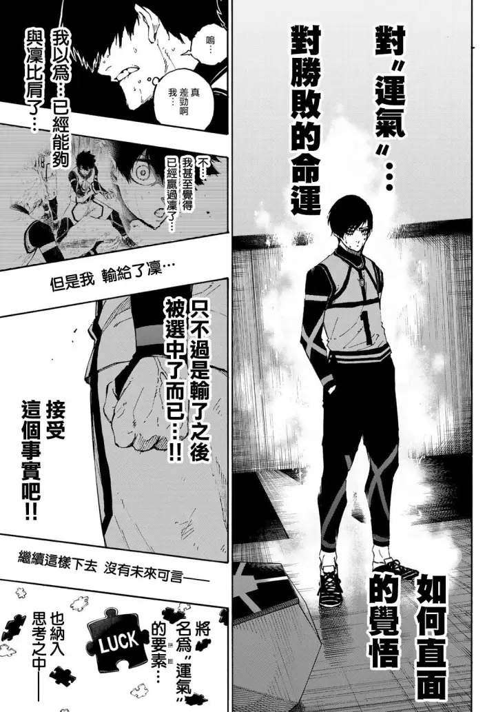 漫画《蓝色监狱 BLUE LOCK》第87话 luck第17张图