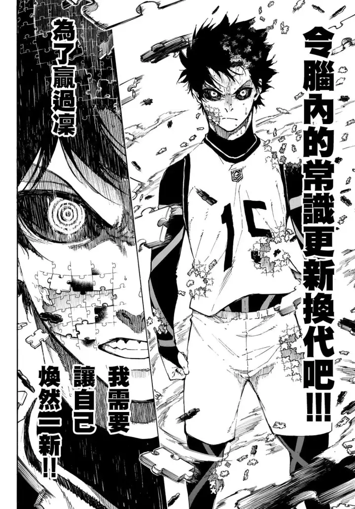 漫画《蓝色监狱 BLUE LOCK》第87话 luck第18张图