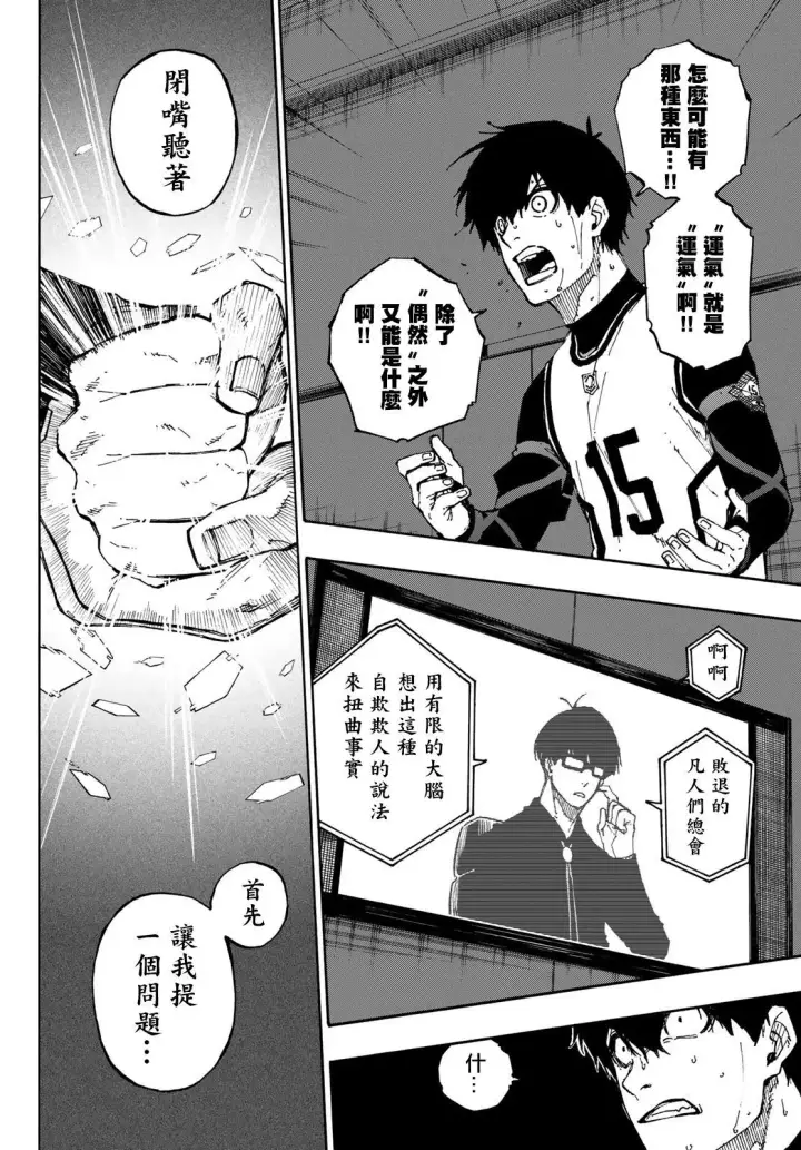 漫画《蓝色监狱 BLUE LOCK》第87话 luck第2张图