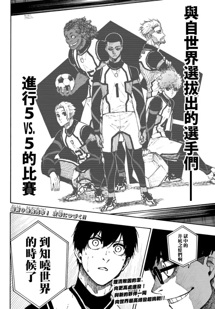 漫画《蓝色监狱 BLUE LOCK》第87话 luck第20张图