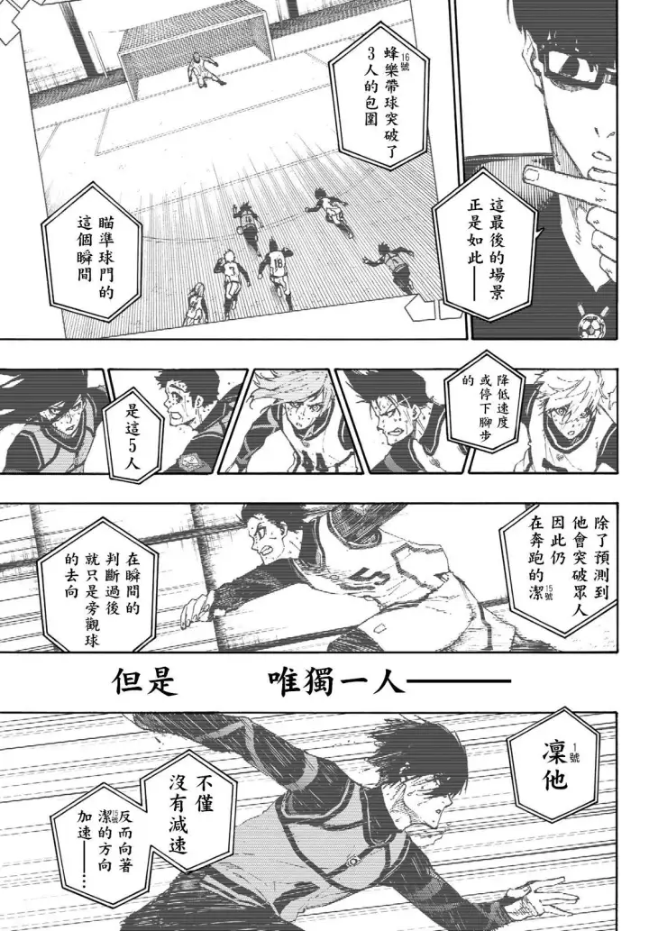 漫画《蓝色监狱 BLUE LOCK》第87话 luck第7张图