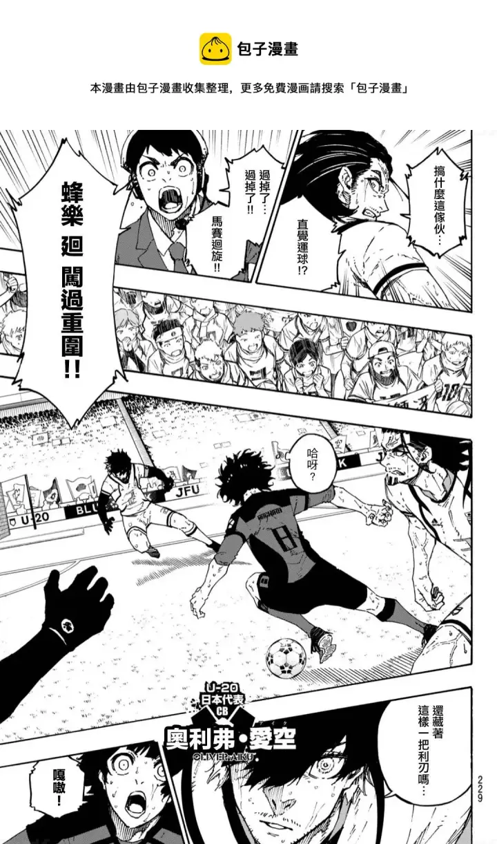 漫画《蓝色监狱 BLUE LOCK》第141话 怪物忘我第10张图