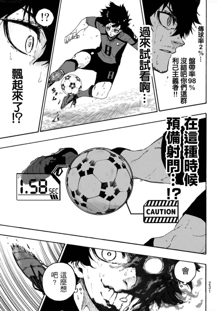 漫画《蓝色监狱 BLUE LOCK》第141话 怪物忘我第12张图