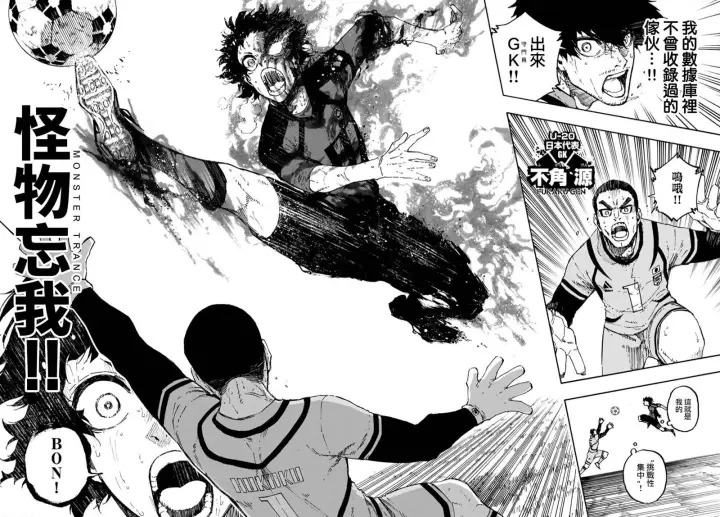 漫画《蓝色监狱 BLUE LOCK》第141话 怪物忘我第14张图