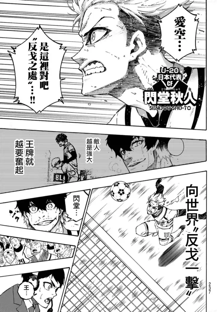 漫画《蓝色监狱 BLUE LOCK》第141话 怪物忘我第16张图