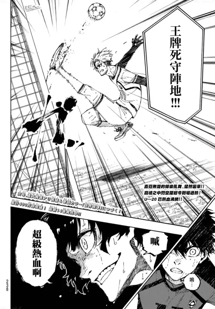 漫画《蓝色监狱 BLUE LOCK》第141话 怪物忘我第17张图