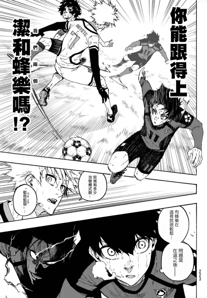 漫画《蓝色监狱 BLUE LOCK》第141话 怪物忘我第4张图