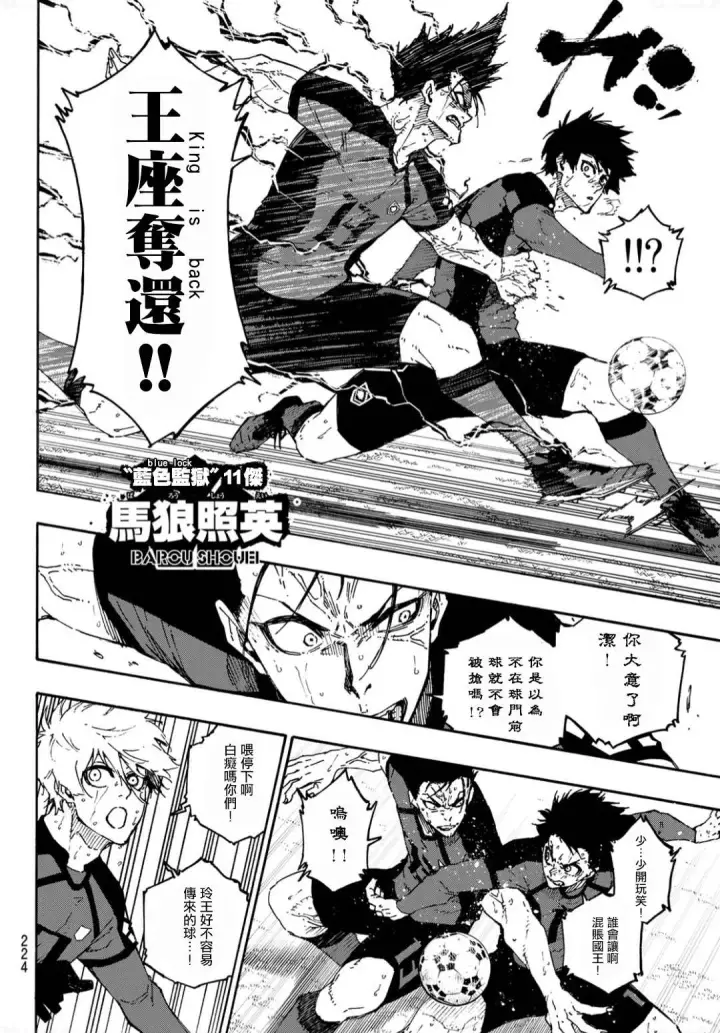 漫画《蓝色监狱 BLUE LOCK》第141话 怪物忘我第5张图