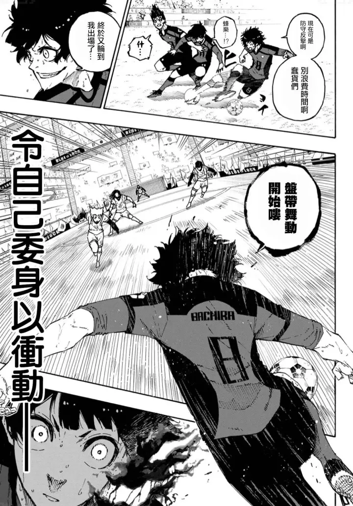 漫画《蓝色监狱 BLUE LOCK》第141话 怪物忘我第6张图