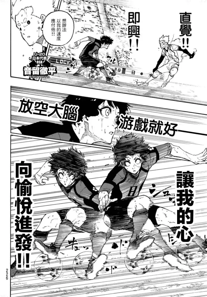 漫画《蓝色监狱 BLUE LOCK》第141话 怪物忘我第7张图