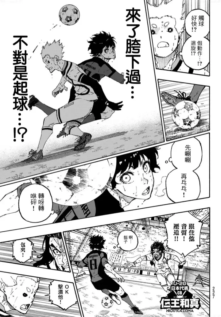 漫画《蓝色监狱 BLUE LOCK》第141话 怪物忘我第8张图
