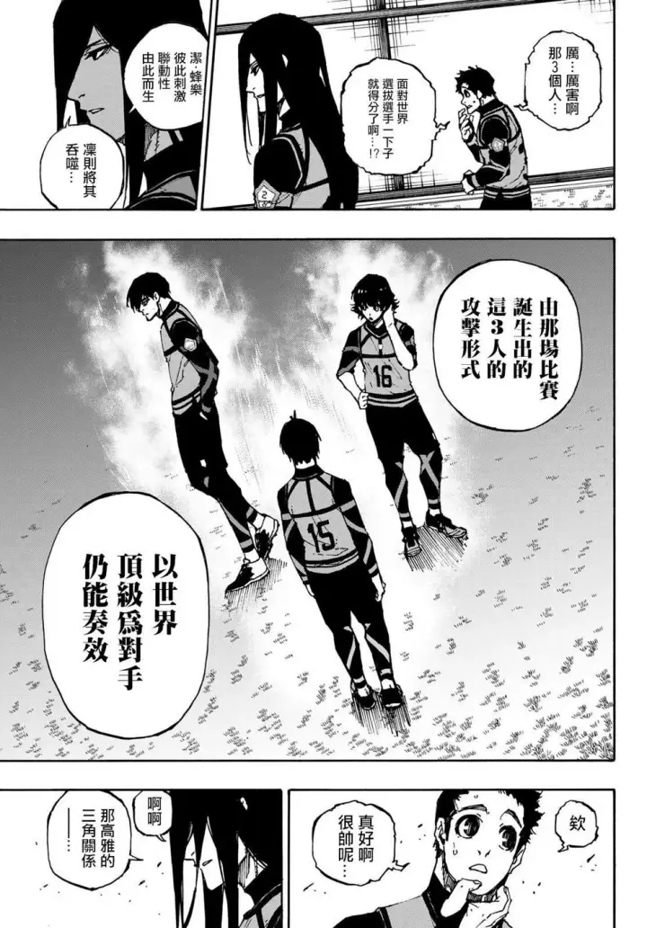 漫画《蓝色监狱 BLUE LOCK》第91话 神速第3张图