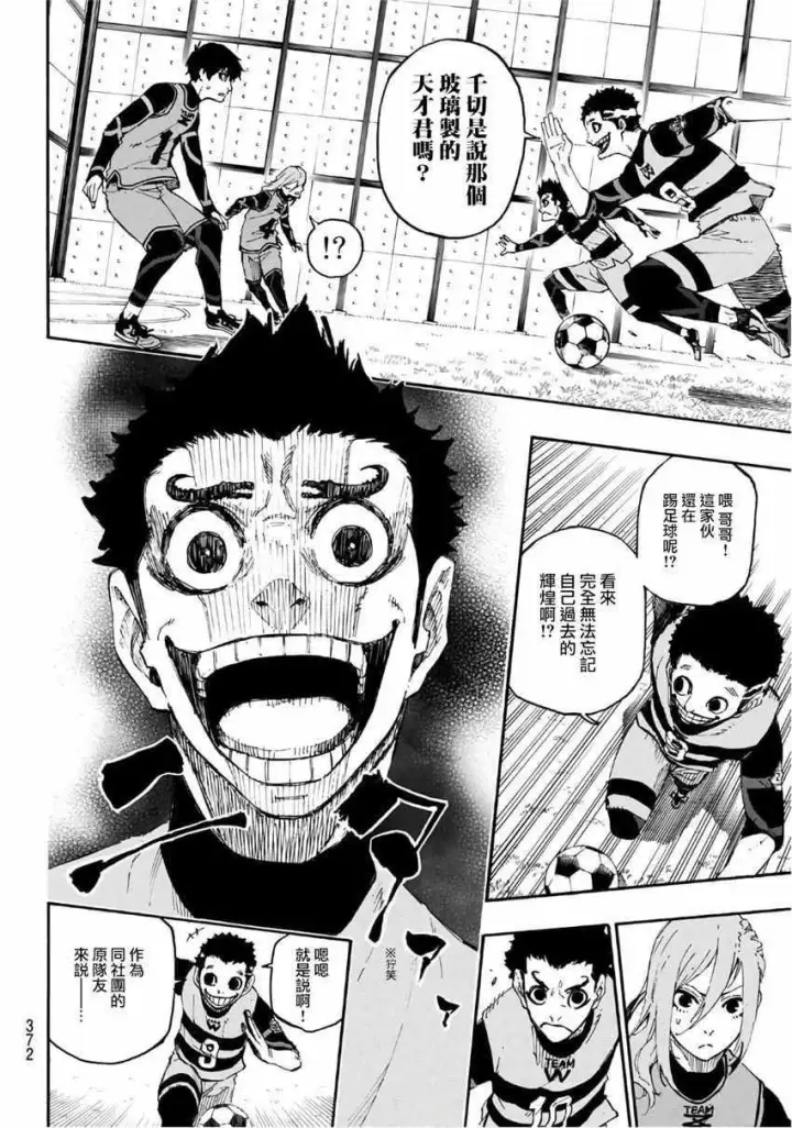 漫画《蓝色监狱 BLUE LOCK》第16话第11张图