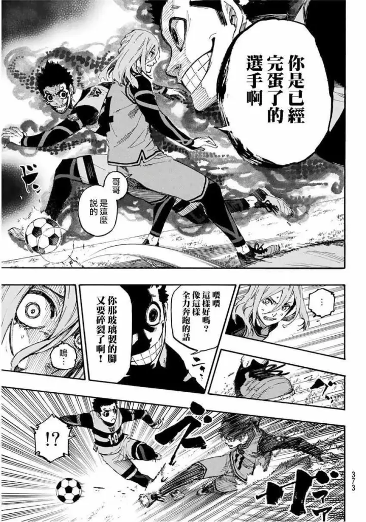 漫画《蓝色监狱 BLUE LOCK》第16话第12张图
