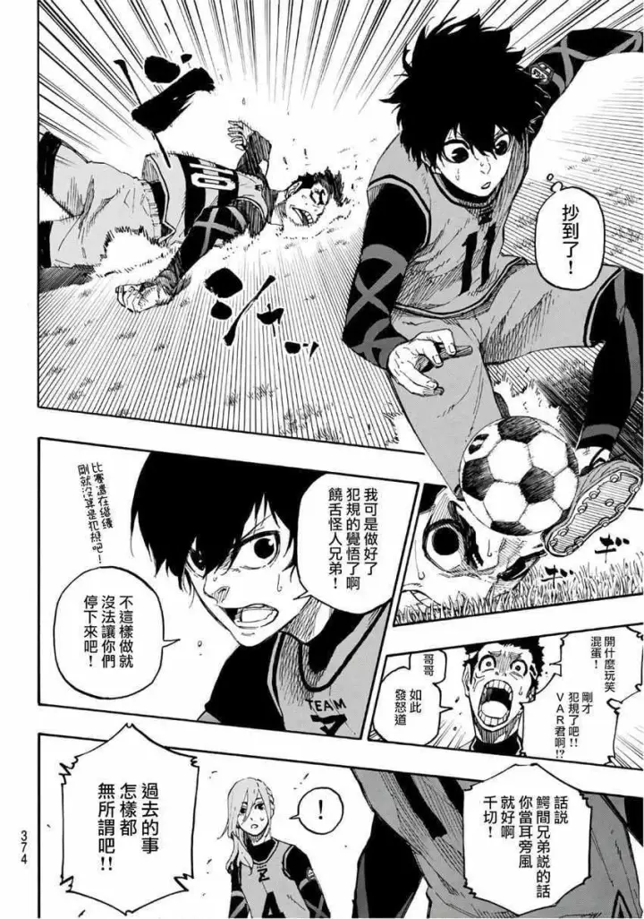 漫画《蓝色监狱 BLUE LOCK》第16话第13张图