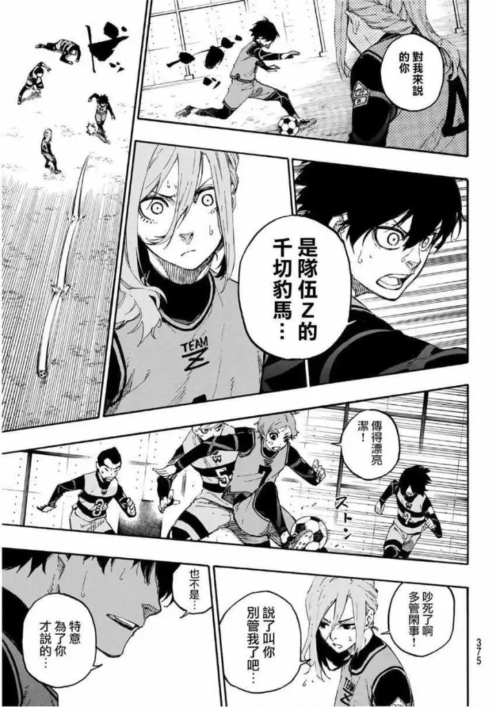 漫画《蓝色监狱 BLUE LOCK》第16话第14张图