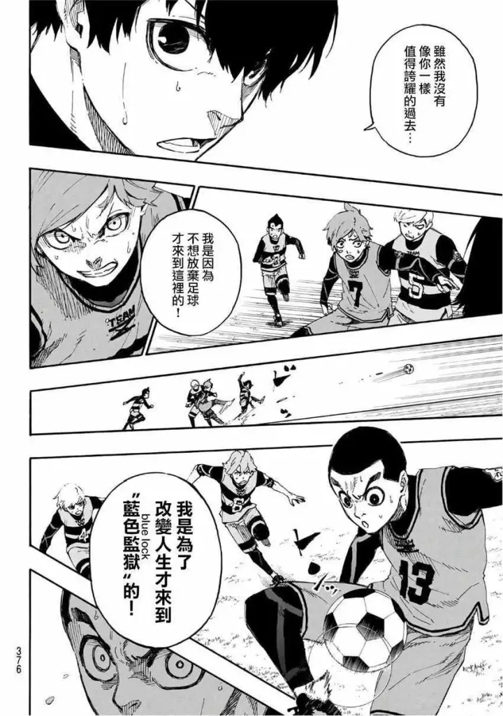 漫画《蓝色监狱 BLUE LOCK》第16话第15张图