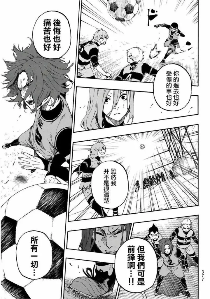 漫画《蓝色监狱 BLUE LOCK》第16话第16张图