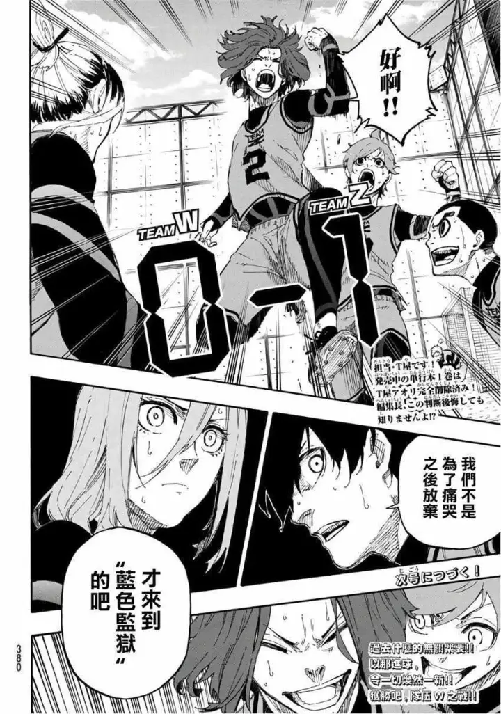 漫画《蓝色监狱 BLUE LOCK》第16话第18张图