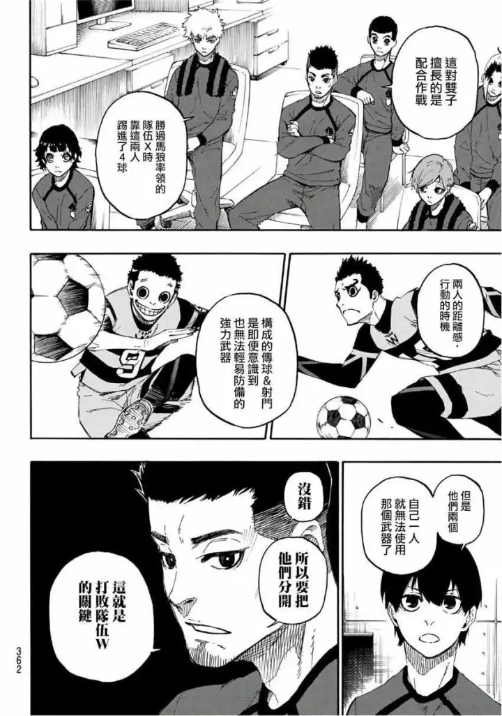 漫画《蓝色监狱 BLUE LOCK》第16话第2张图