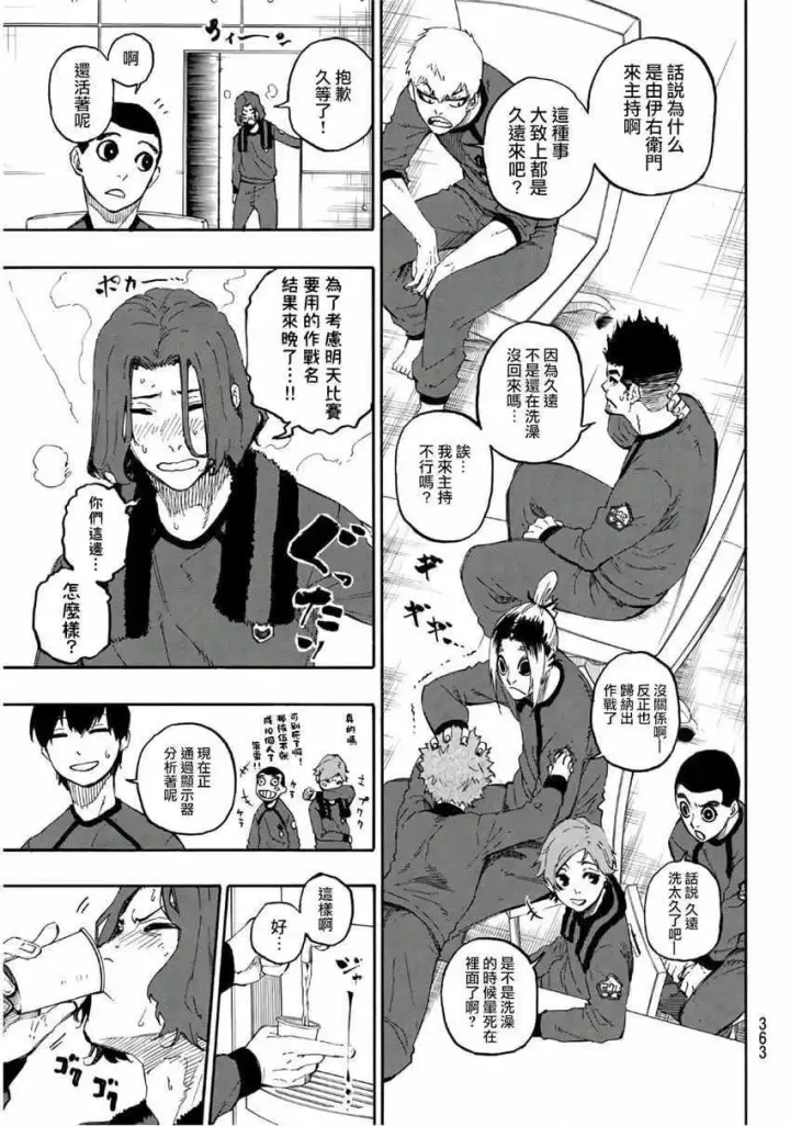 漫画《蓝色监狱 BLUE LOCK》第16话第3张图