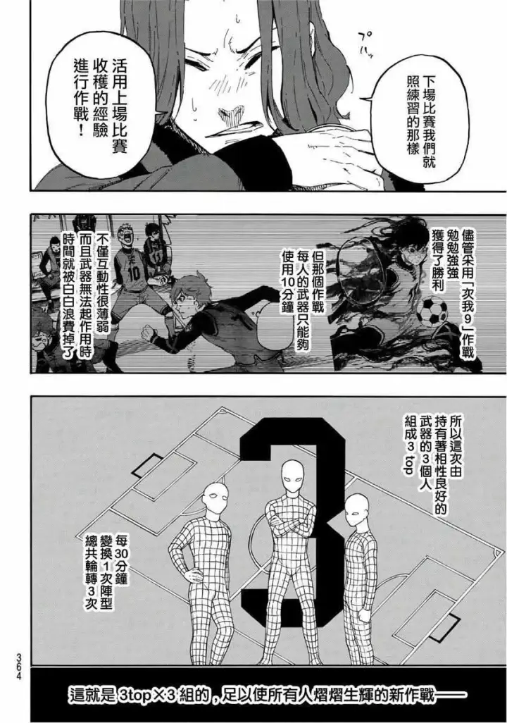 漫画《蓝色监狱 BLUE LOCK》第16话第4张图