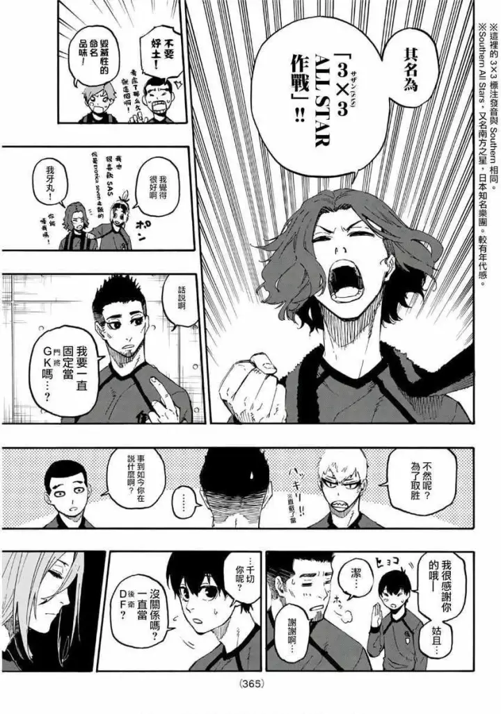 漫画《蓝色监狱 BLUE LOCK》第16话第5张图