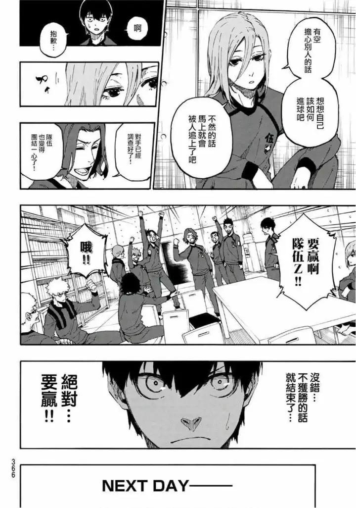 漫画《蓝色监狱 BLUE LOCK》第16话第6张图