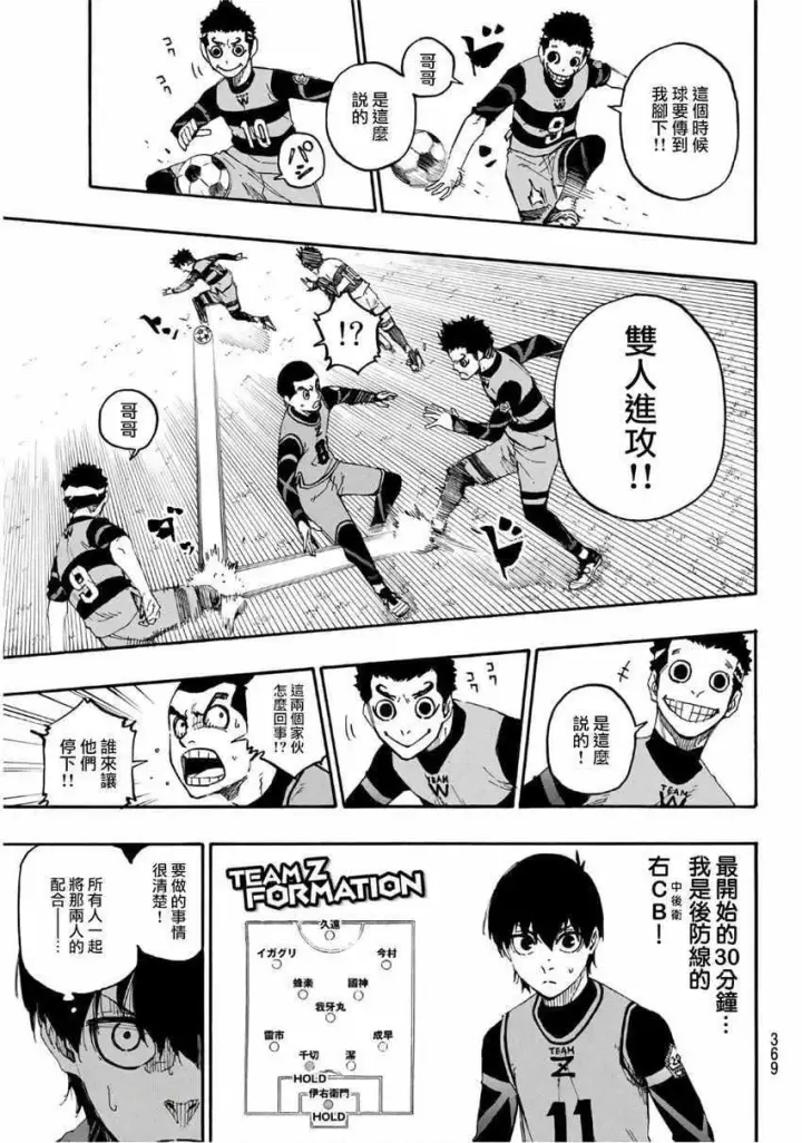 漫画《蓝色监狱 BLUE LOCK》第16话第9张图