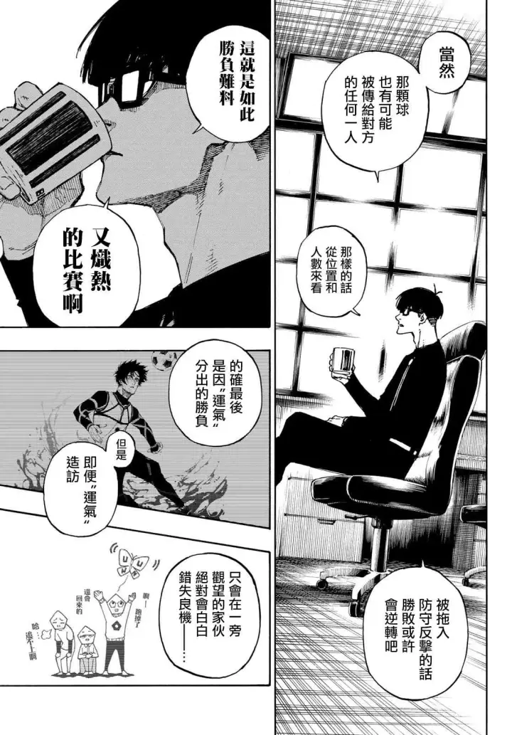 漫画《蓝色监狱 BLUE LOCK》第94话第11张图