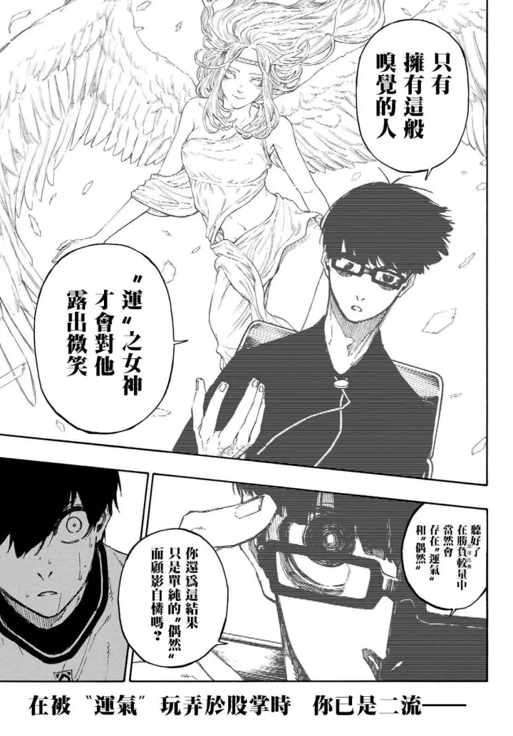 漫画《蓝色监狱 BLUE LOCK》第94话第13张图