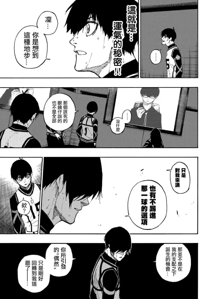 漫画《蓝色监狱 BLUE LOCK》第94话第15张图