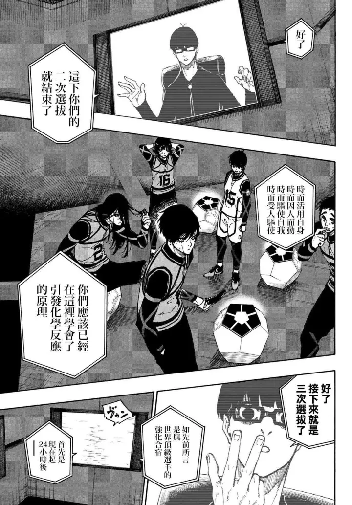 漫画《蓝色监狱 BLUE LOCK》第94话第19张图