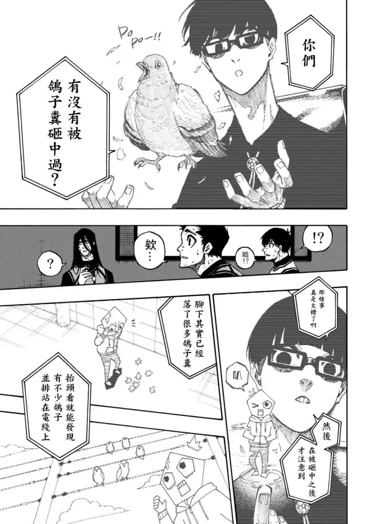 漫画《蓝色监狱 BLUE LOCK》第94话第3张图